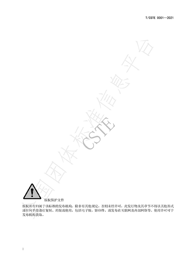 水處理用碳源藥劑》標準規范