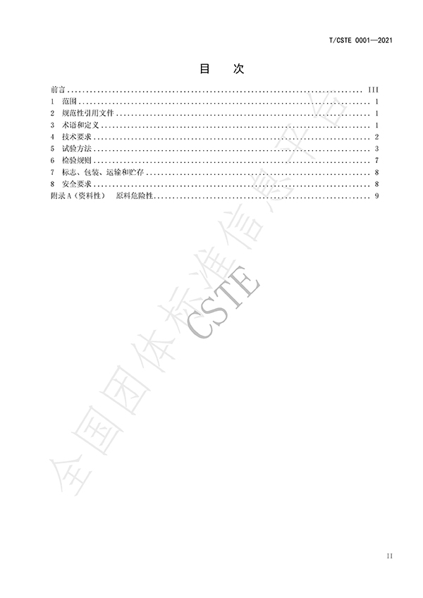 水處理用碳源藥劑》標準規范