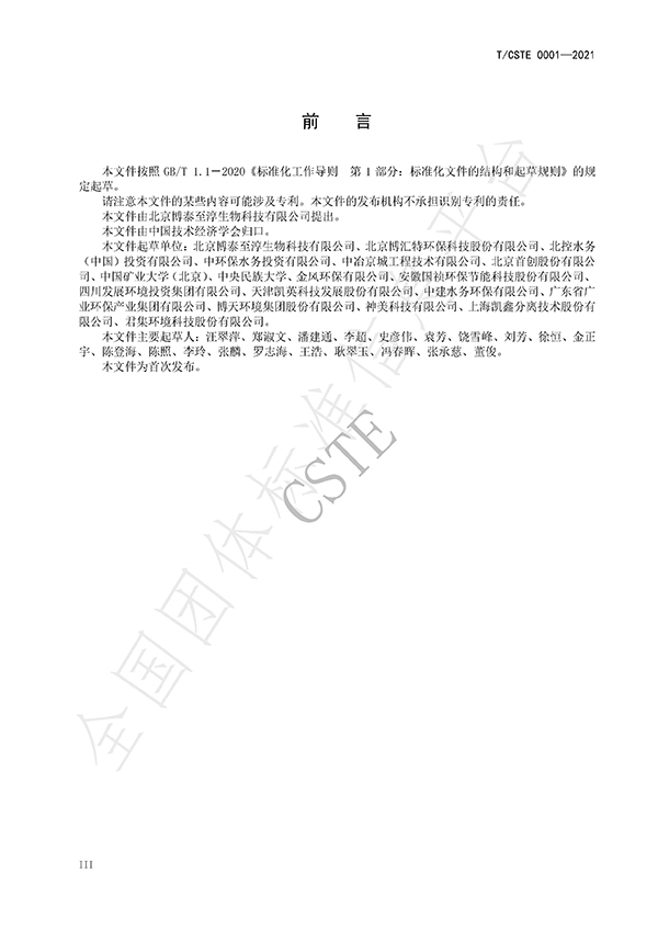 水處理用碳源藥劑標準規范