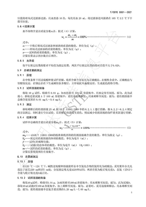 水處理用碳源藥劑標準規范